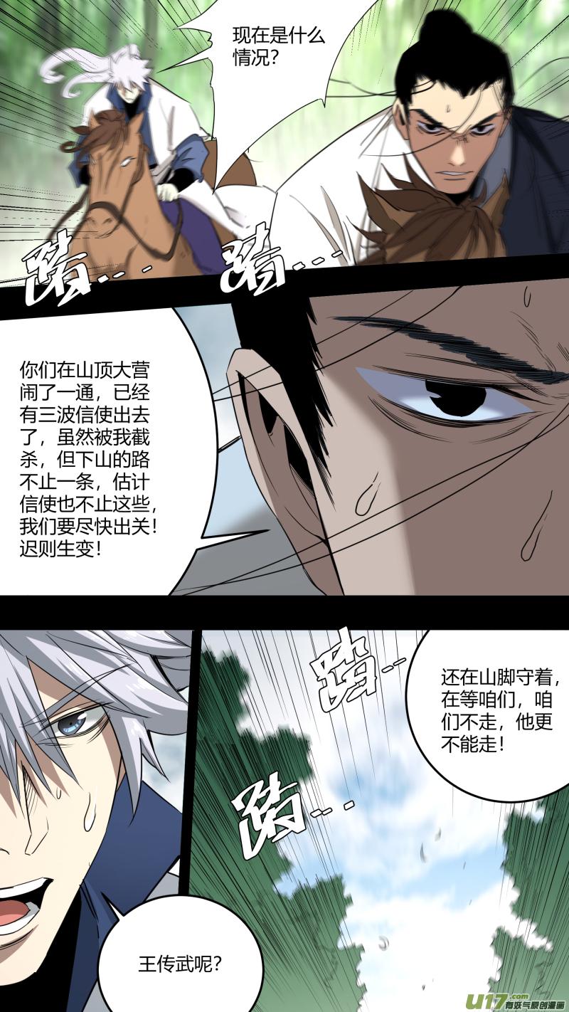 锁龙韩漫全集-0223.只是选择无删减无遮挡章节图片 