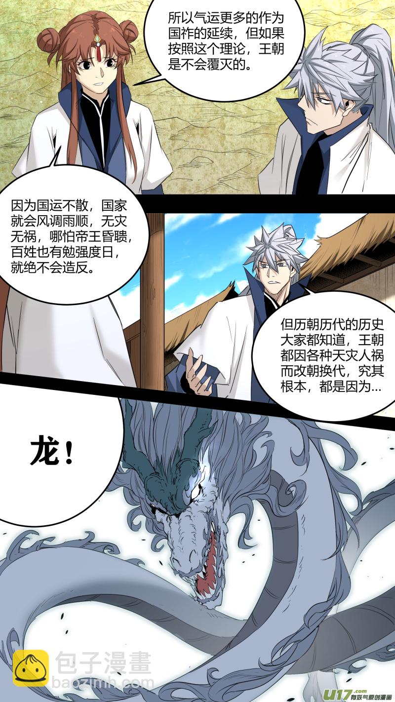 锁龙韩漫全集-0224.一切的源头无删减无遮挡章节图片 