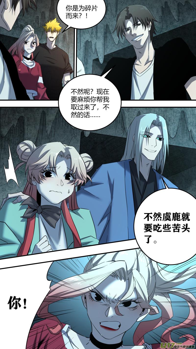锁龙韩漫全集-0225.不得不为无删减无遮挡章节图片 