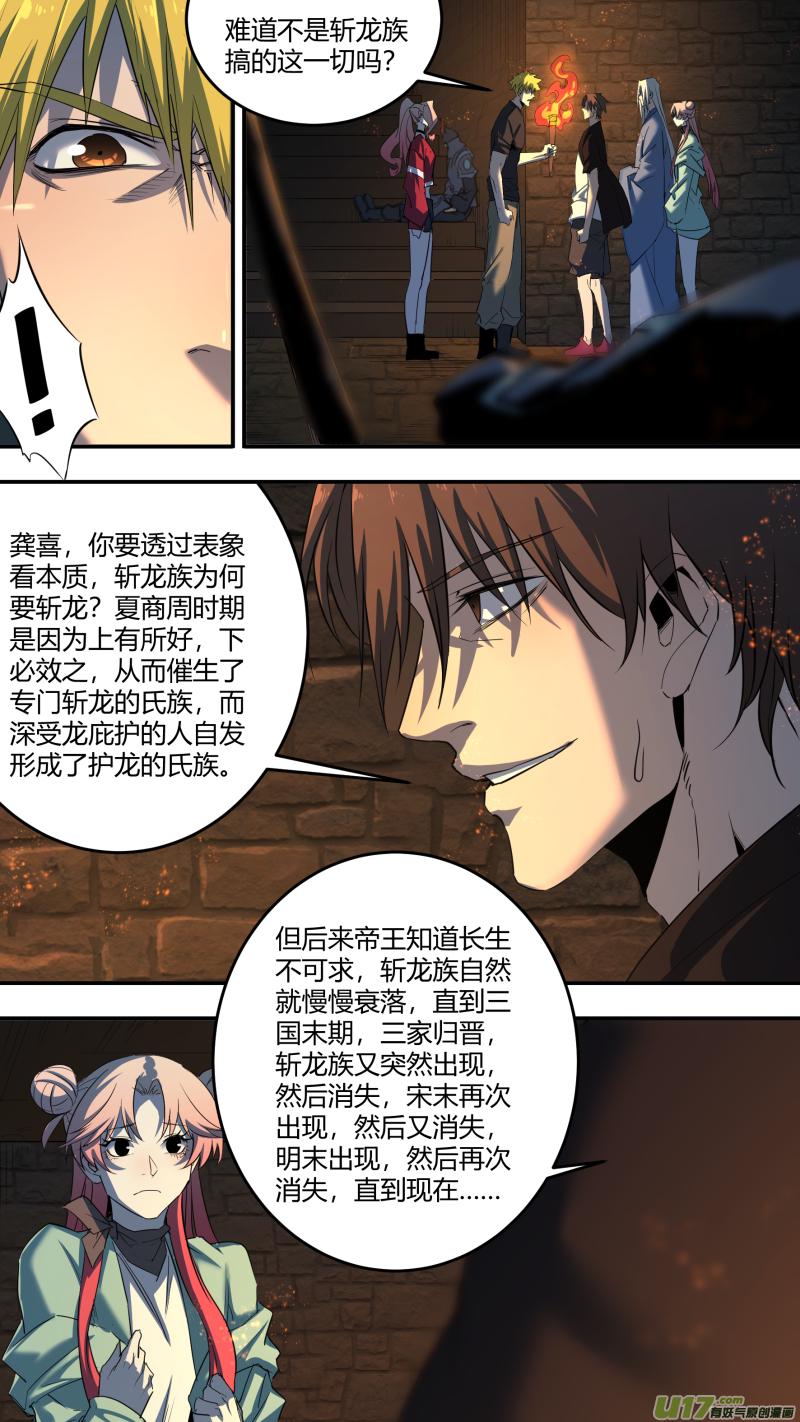 锁龙韩漫全集-0225.不得不为无删减无遮挡章节图片 