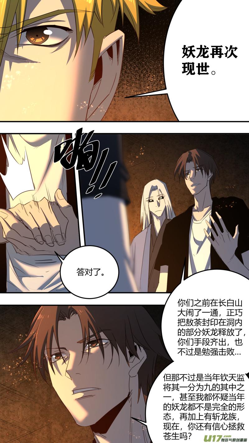 锁龙韩漫全集-0225.不得不为无删减无遮挡章节图片 