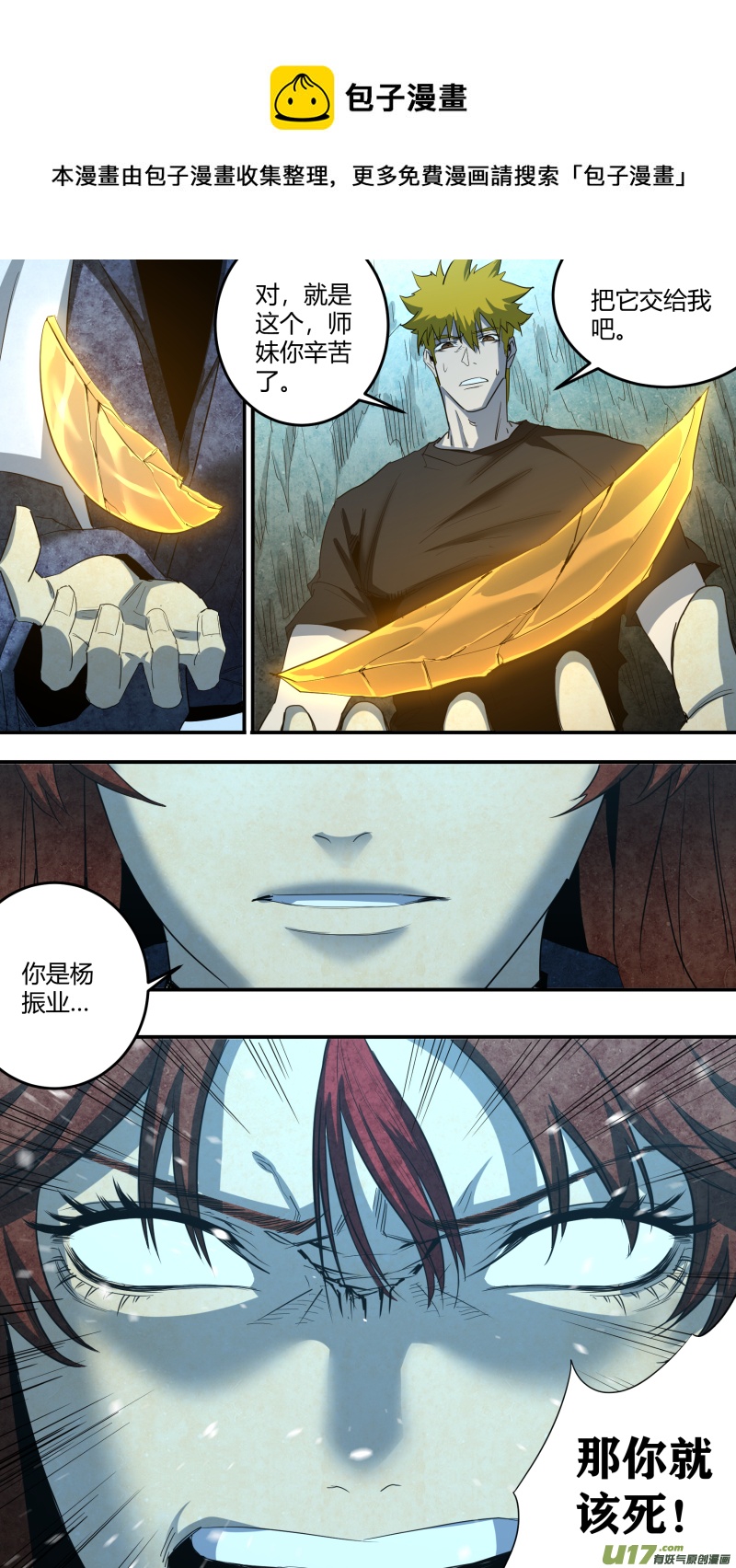 锁龙韩漫全集-0226.错乱的记忆无删减无遮挡章节图片 