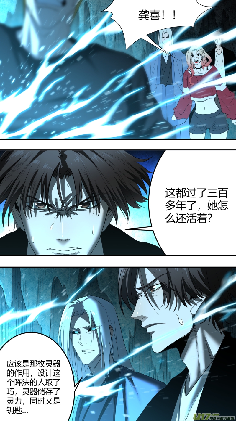 锁龙韩漫全集-0226.错乱的记忆无删减无遮挡章节图片 