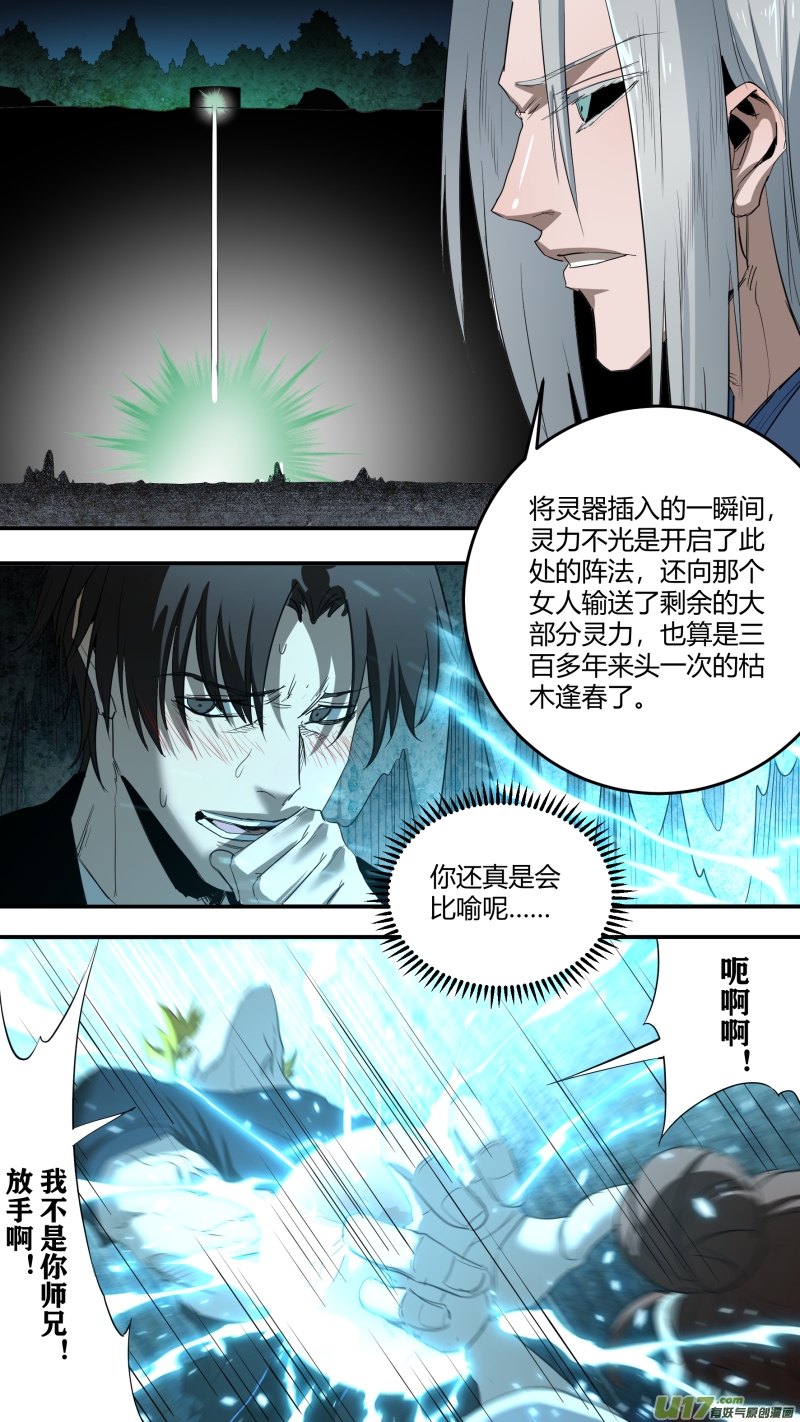 锁龙韩漫全集-0226.错乱的记忆无删减无遮挡章节图片 
