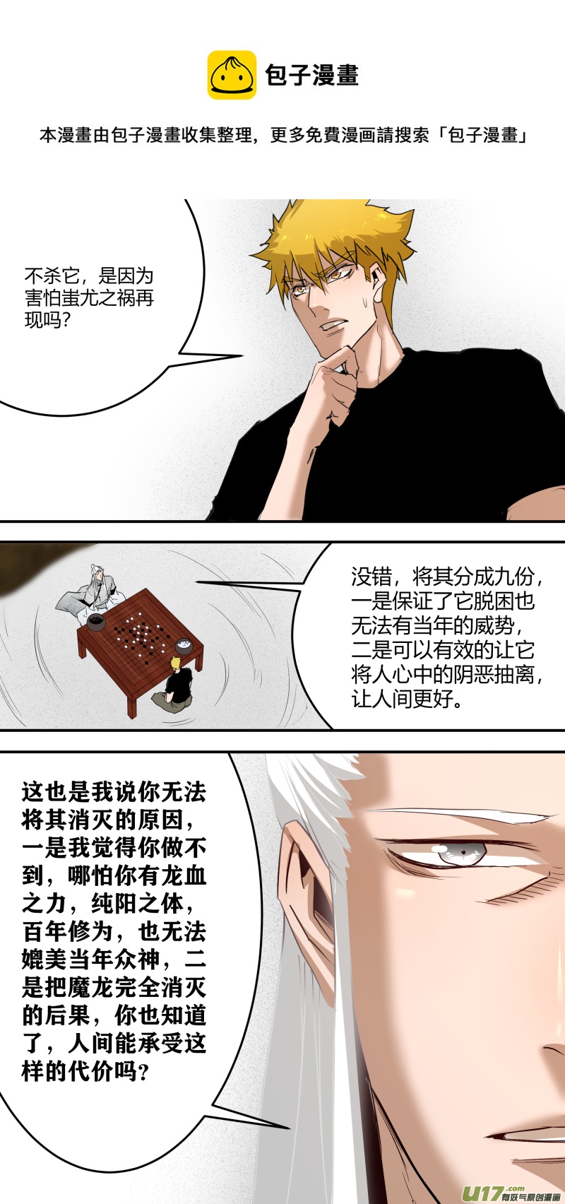锁龙韩漫全集-0230.来龙去脉无删减无遮挡章节图片 