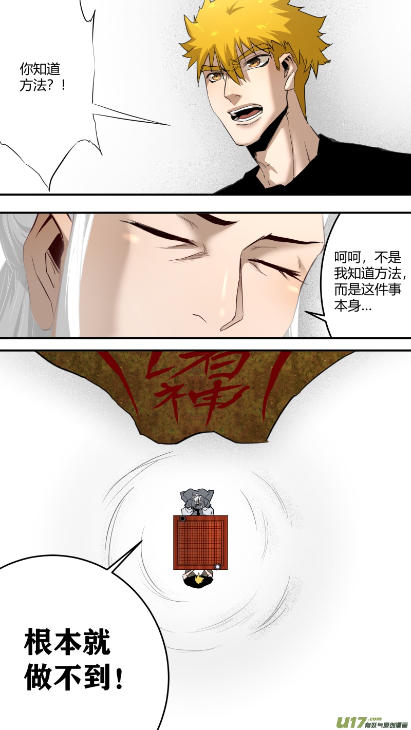 锁龙韩漫全集-0230.来龙去脉无删减无遮挡章节图片 