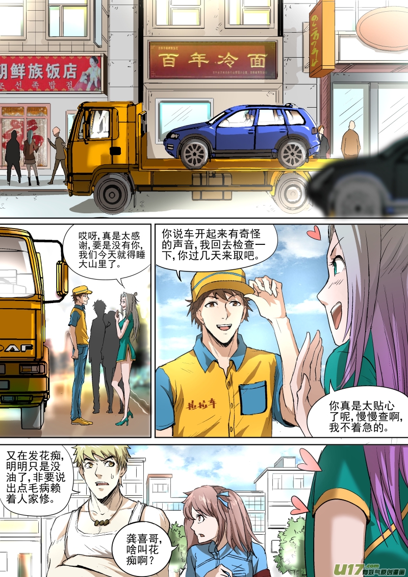 锁龙韩漫全集-024.饭馆奇遇无删减无遮挡章节图片 