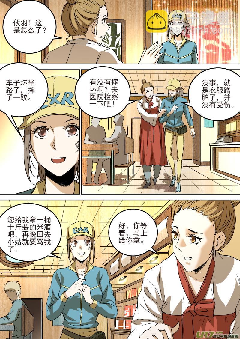 锁龙韩漫全集-024.饭馆奇遇无删减无遮挡章节图片 
