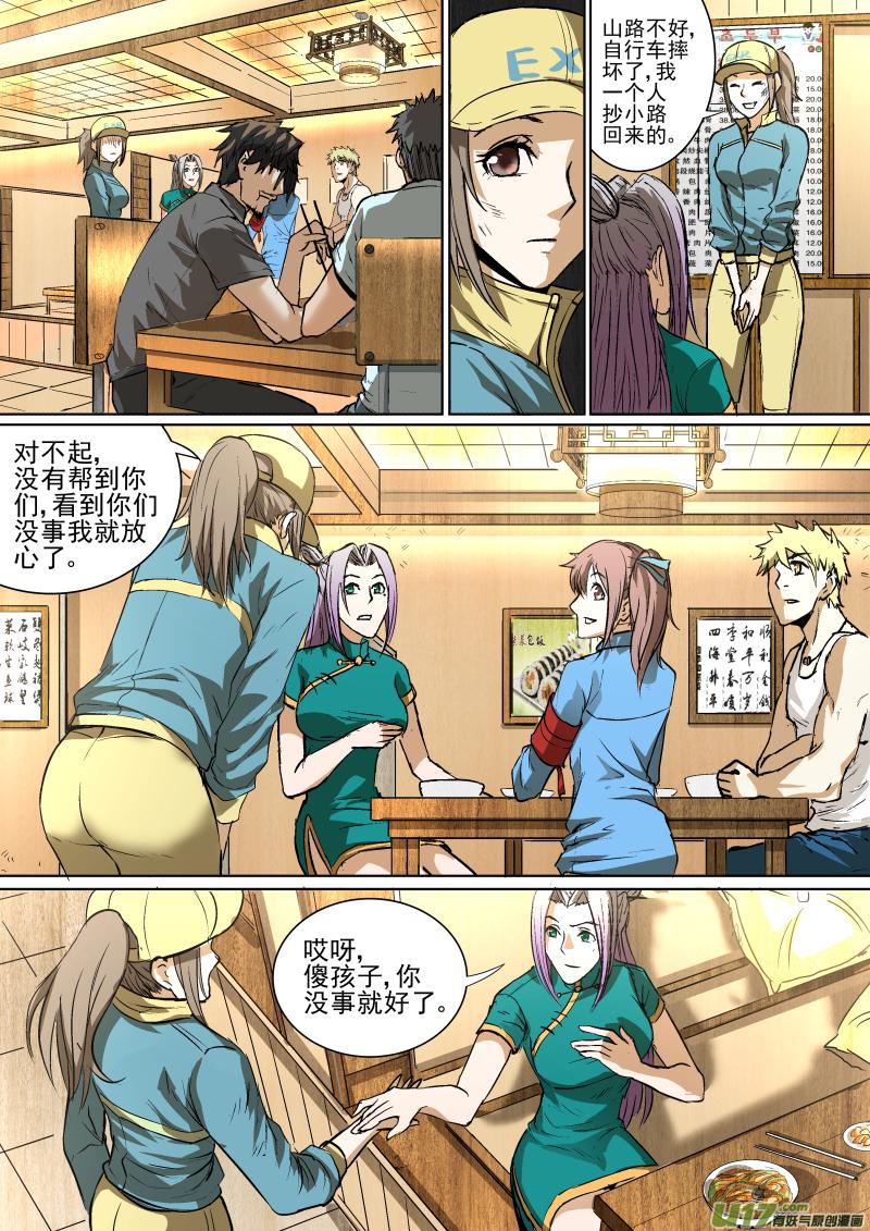 锁龙韩漫全集-024.饭馆奇遇无删减无遮挡章节图片 