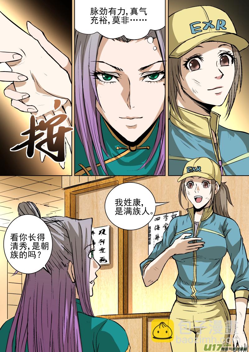 锁龙韩漫全集-024.饭馆奇遇无删减无遮挡章节图片 