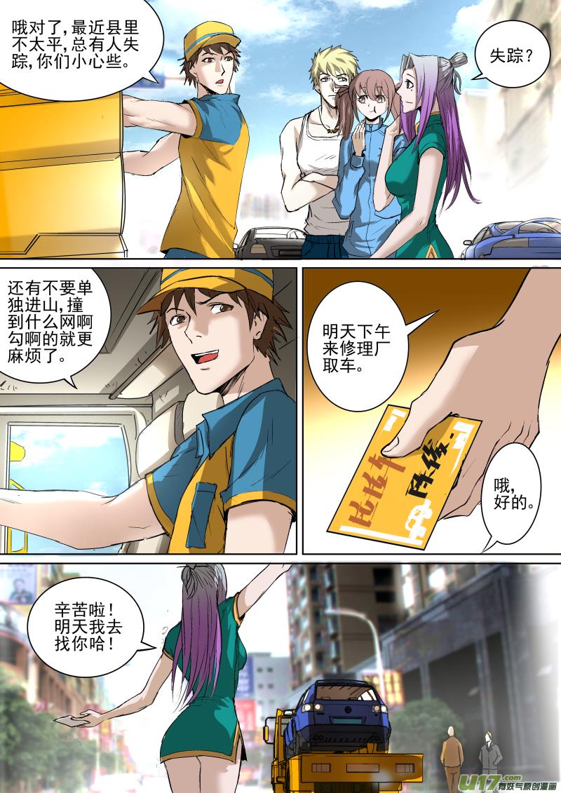锁龙韩漫全集-024.饭馆奇遇无删减无遮挡章节图片 