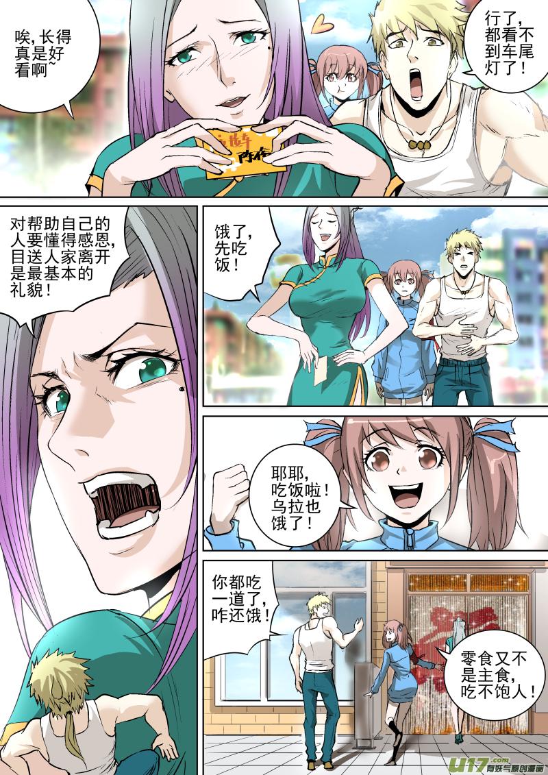 锁龙韩漫全集-024.饭馆奇遇无删减无遮挡章节图片 