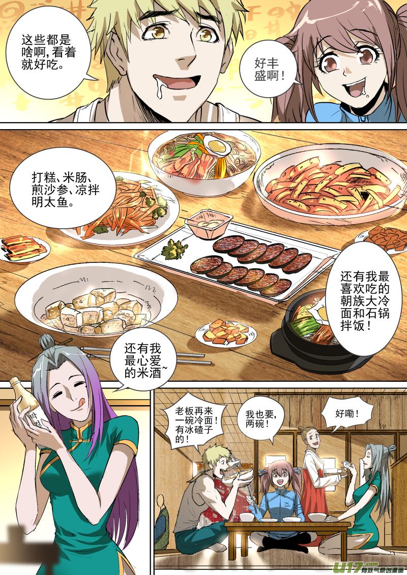 锁龙韩漫全集-024.饭馆奇遇无删减无遮挡章节图片 