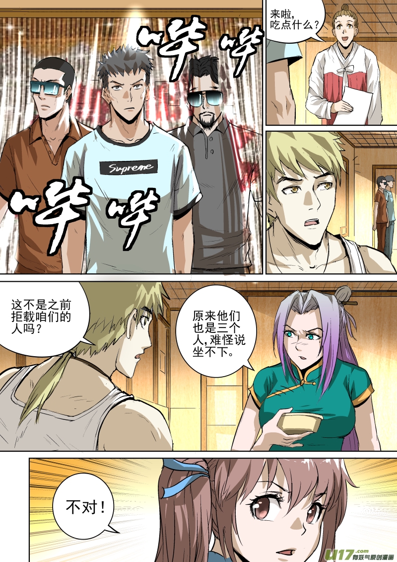 锁龙韩漫全集-024.饭馆奇遇无删减无遮挡章节图片 