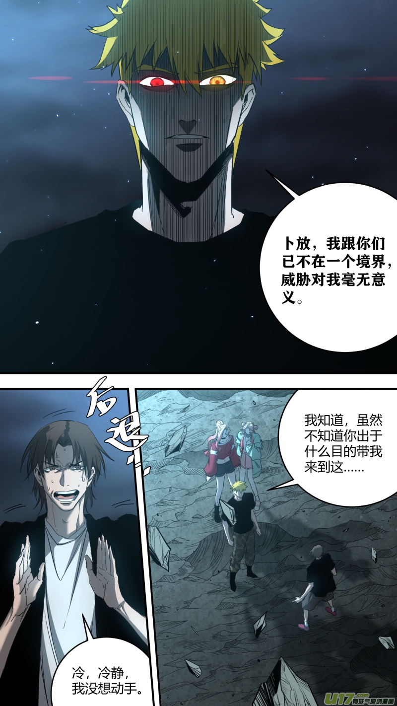 锁龙韩漫全集-0234.命运的拐点无删减无遮挡章节图片 