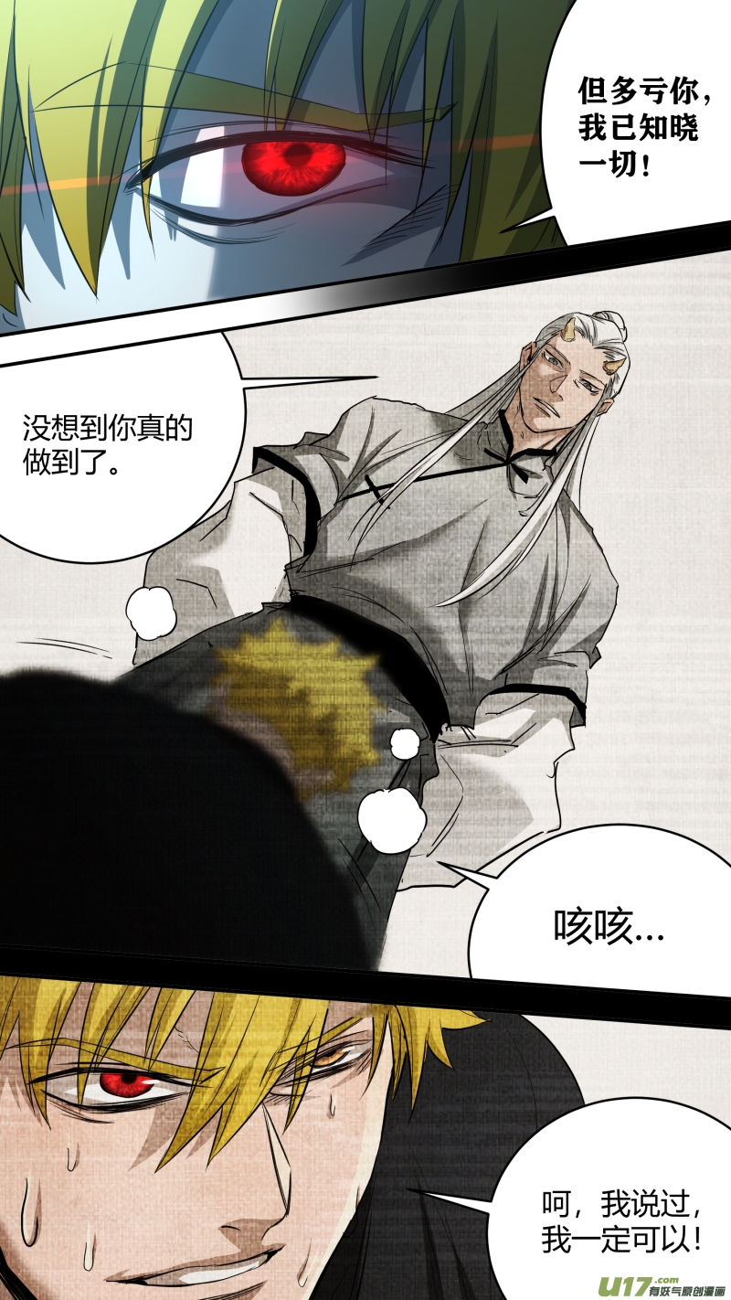 锁龙韩漫全集-0234.命运的拐点无删减无遮挡章节图片 
