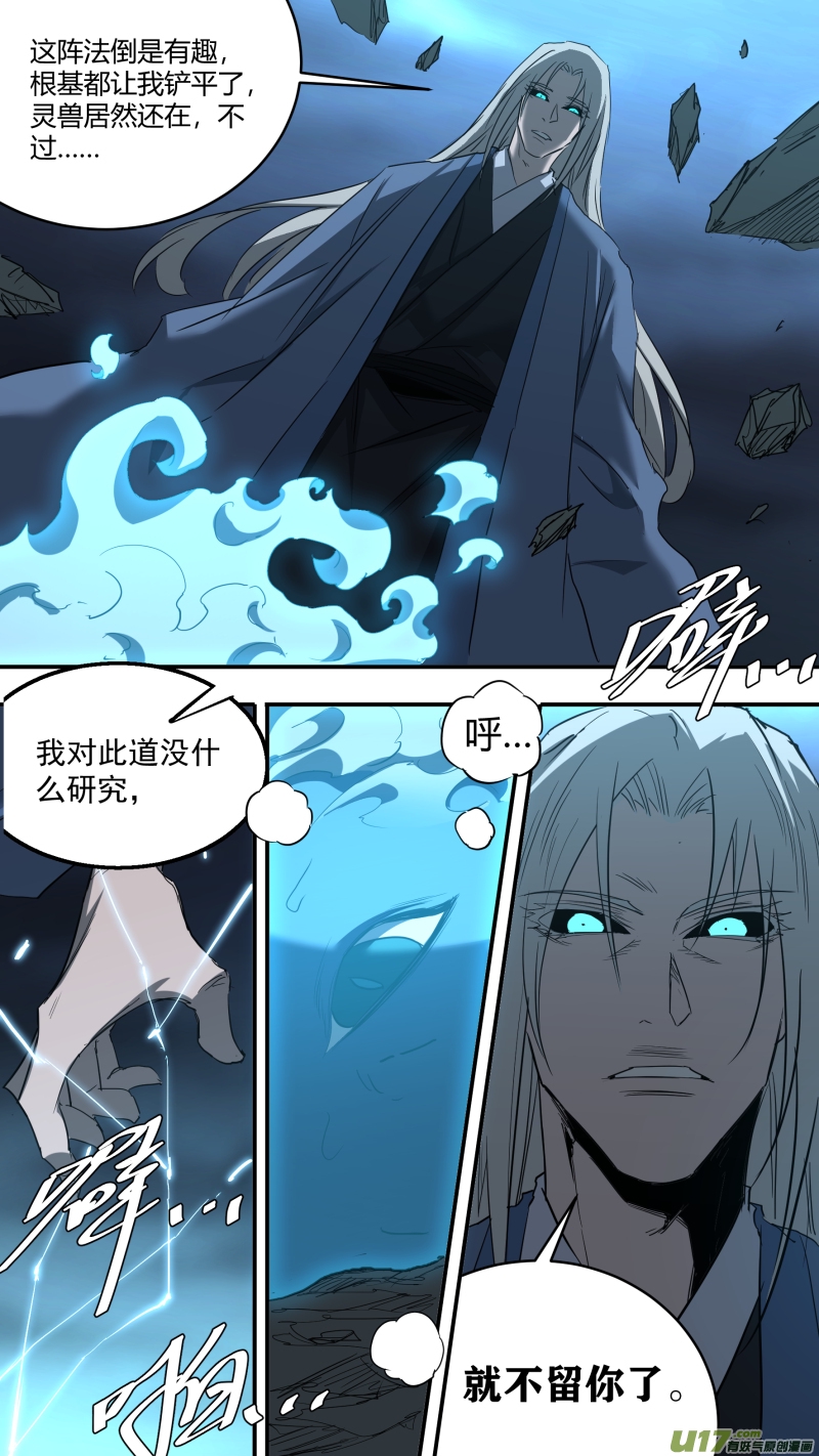 锁龙韩漫全集-0234.命运的拐点无删减无遮挡章节图片 