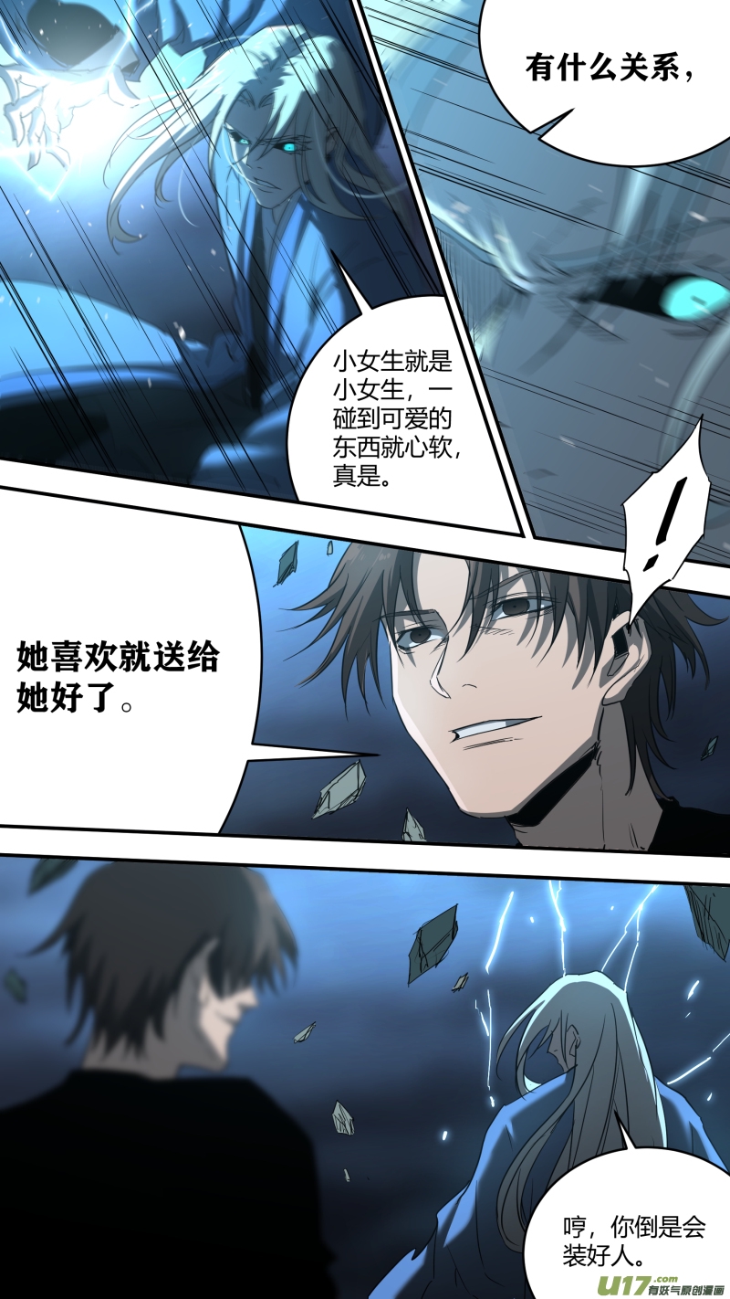 锁龙韩漫全集-0234.命运的拐点无删减无遮挡章节图片 