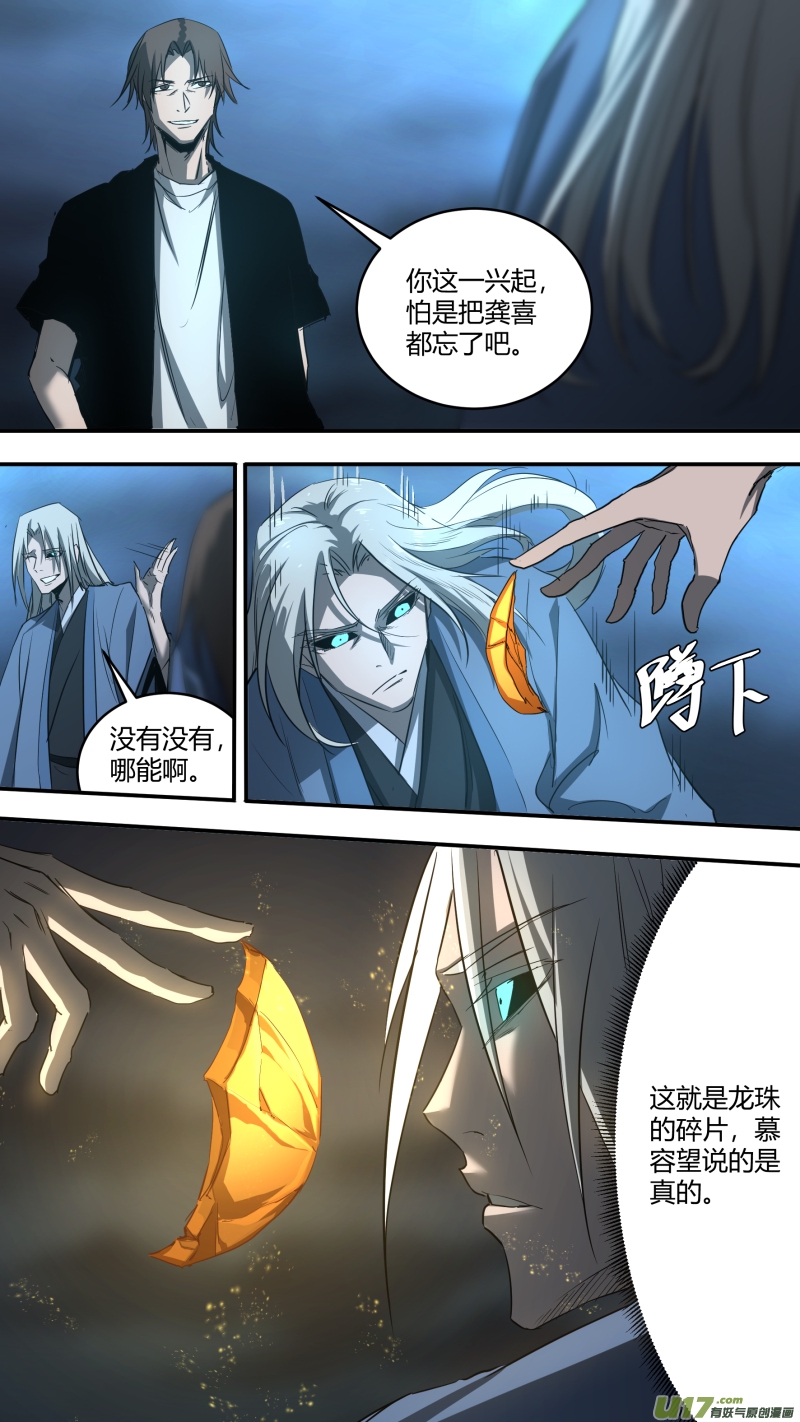锁龙韩漫全集-0234.命运的拐点无删减无遮挡章节图片 