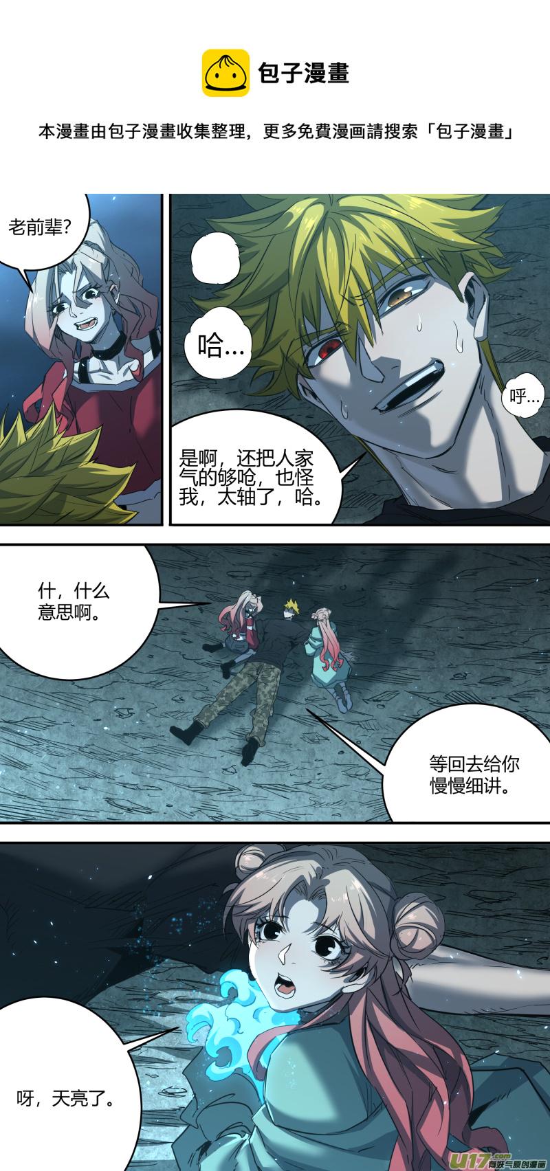 锁龙韩漫全集-0235.天亮了无删减无遮挡章节图片 