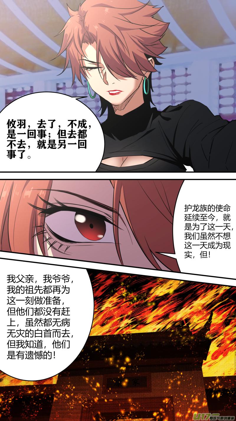 锁龙韩漫全集-0237.各方现状2无删减无遮挡章节图片 