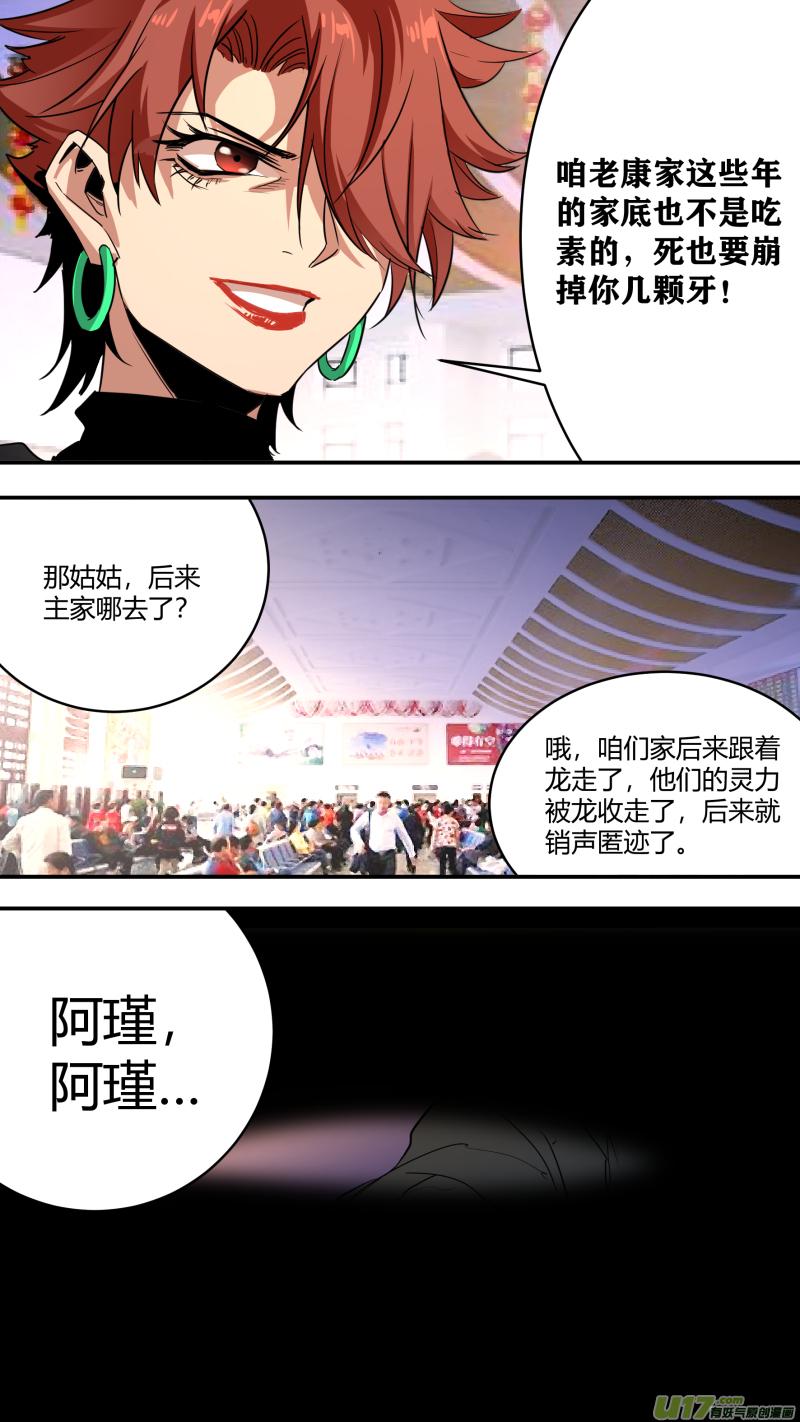 锁龙韩漫全集-0237.各方现状2无删减无遮挡章节图片 