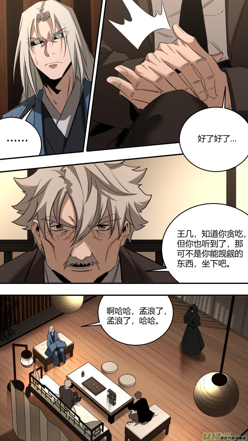 锁龙韩漫全集-0237.各方现状2无删减无遮挡章节图片 