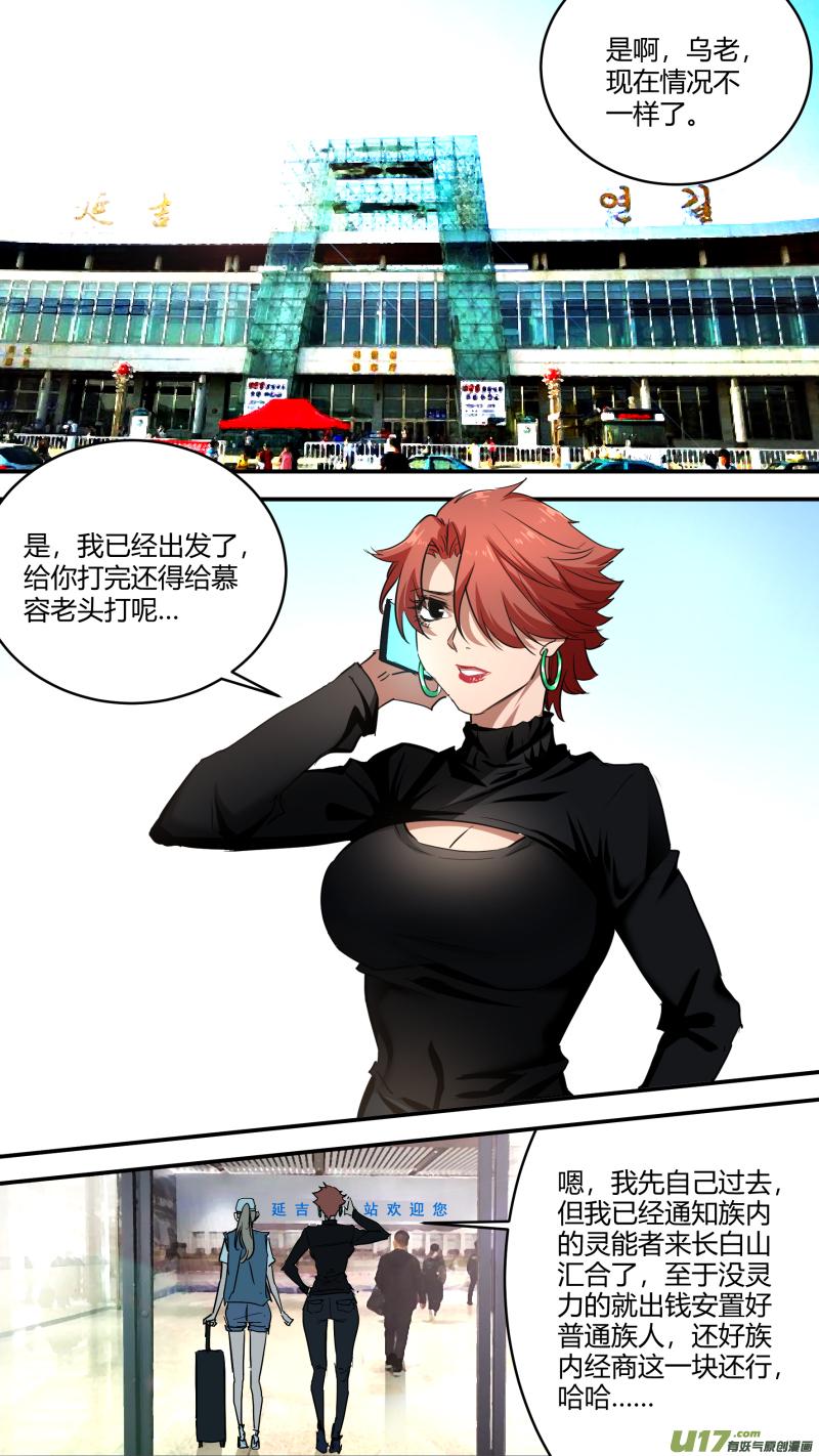 锁龙韩漫全集-0237.各方现状2无删减无遮挡章节图片 