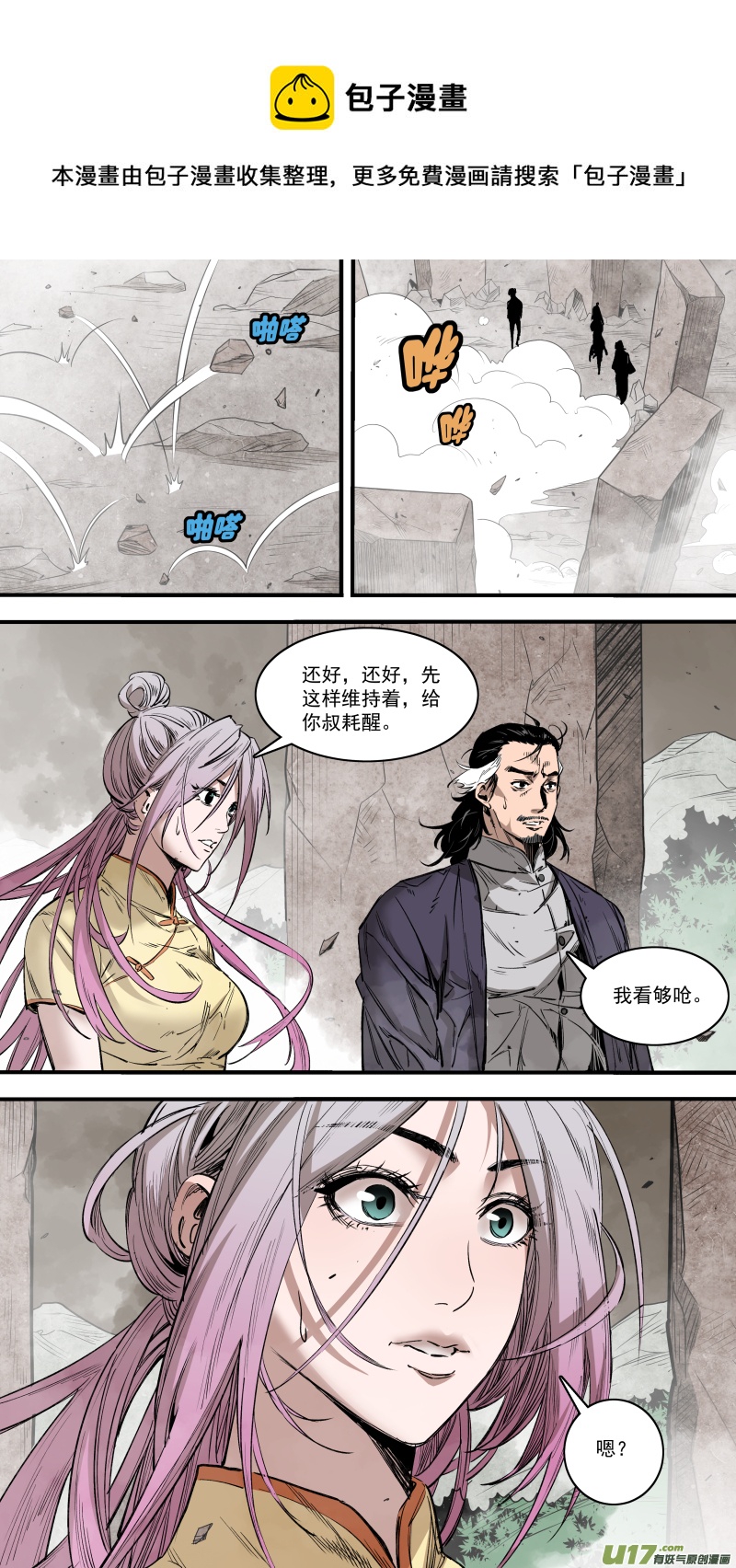 锁龙韩漫全集-0242.护龙族史无删减无遮挡章节图片 