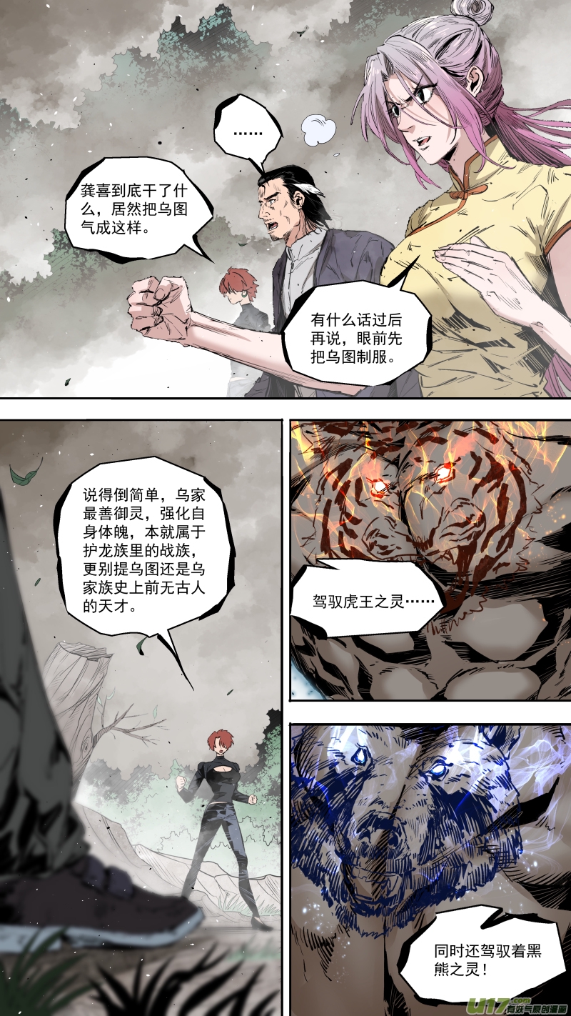 锁龙韩漫全集-0242.护龙族史无删减无遮挡章节图片 