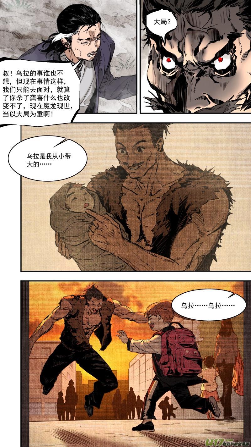 锁龙韩漫全集-0242.护龙族史无删减无遮挡章节图片 