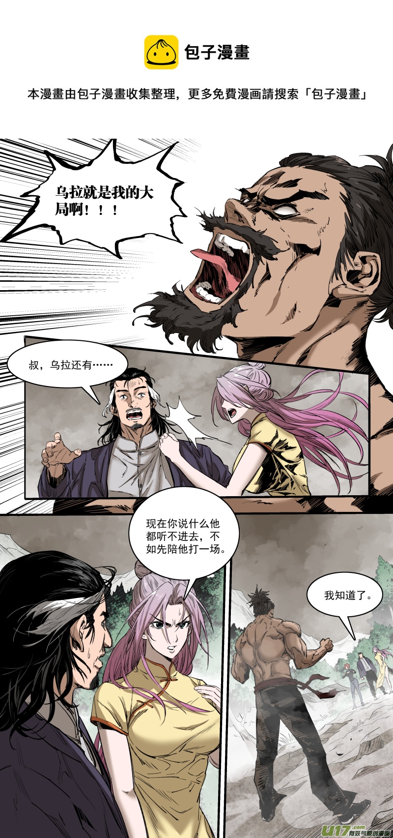 锁龙韩漫全集-0242.护龙族史无删减无遮挡章节图片 