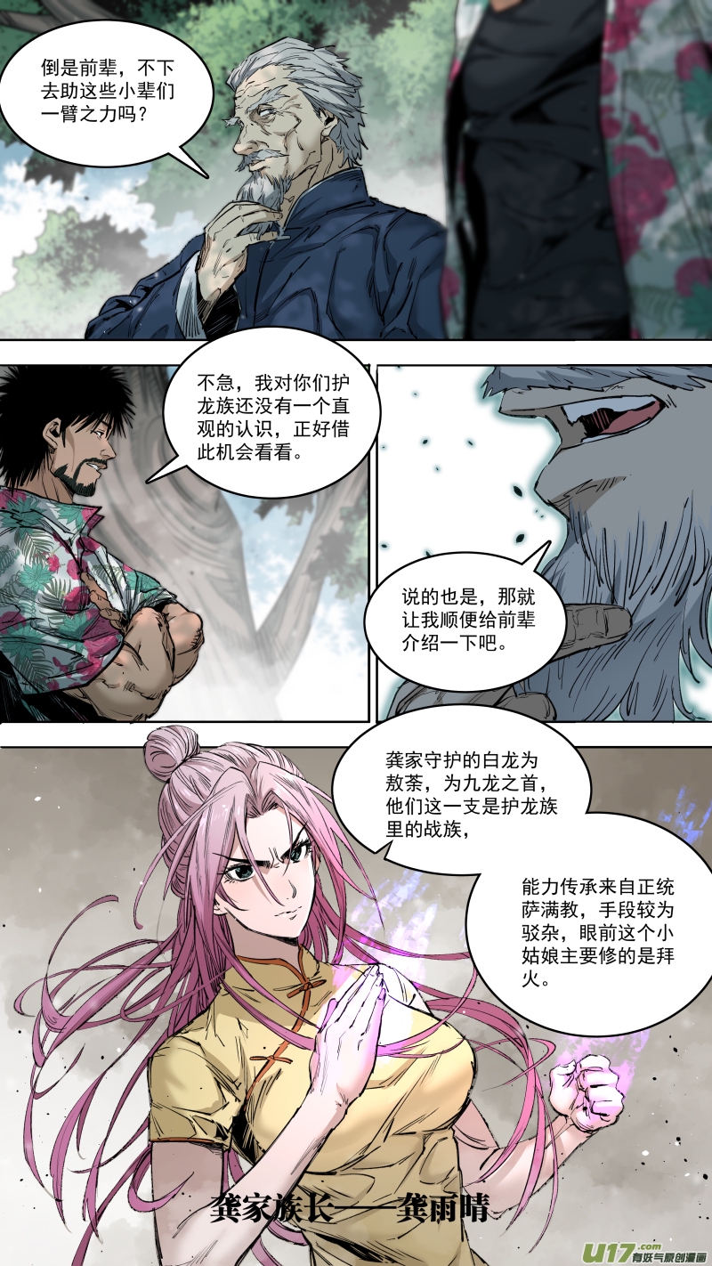 锁龙韩漫全集-0242.护龙族史无删减无遮挡章节图片 