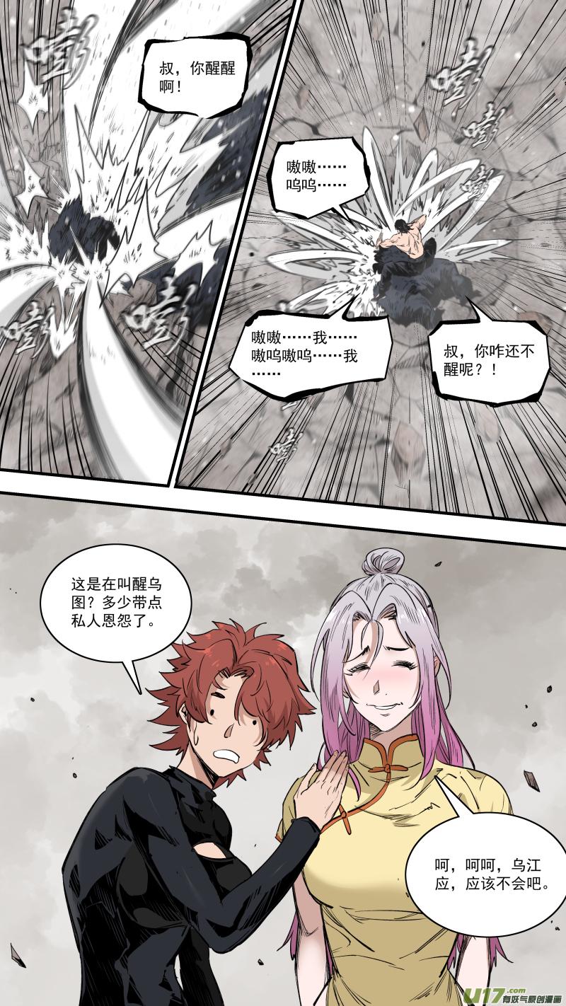 锁龙韩漫全集-0243.我的力量就是你无删减无遮挡章节图片 