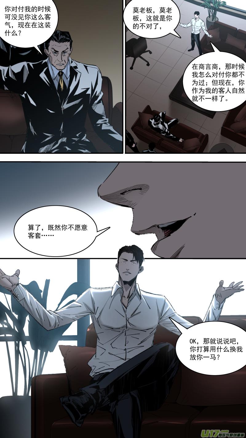 锁龙韩漫全集-0245.欲望使人强大无删减无遮挡章节图片 