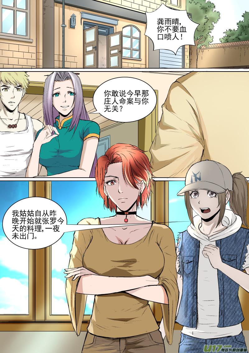 锁龙韩漫全集-028.花园激战无删减无遮挡章节图片 