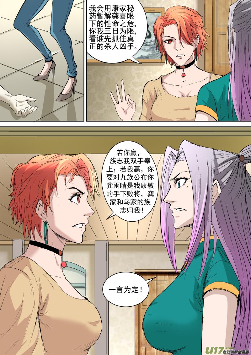 锁龙韩漫全集-028.花园激战无删减无遮挡章节图片 