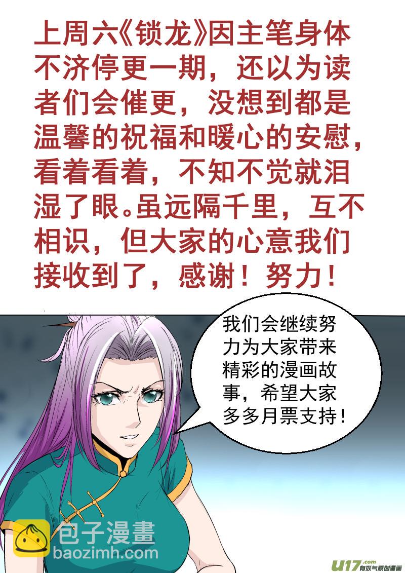 锁龙韩漫全集-028.花园激战无删减无遮挡章节图片 