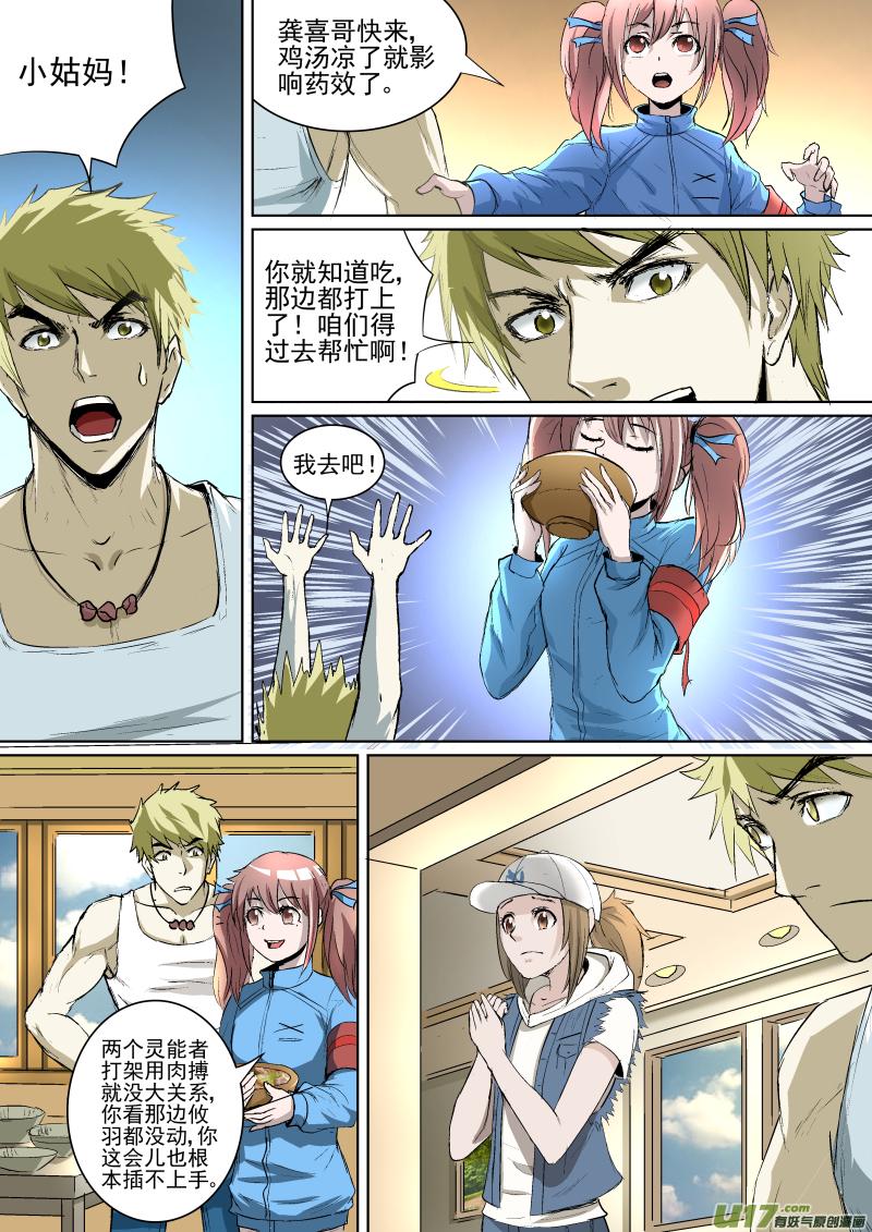 锁龙韩漫全集-028.花园激战无删减无遮挡章节图片 