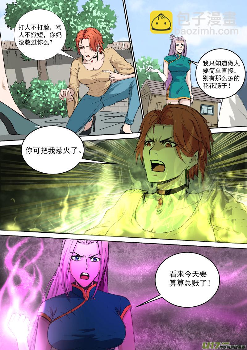 锁龙韩漫全集-028.花园激战无删减无遮挡章节图片 