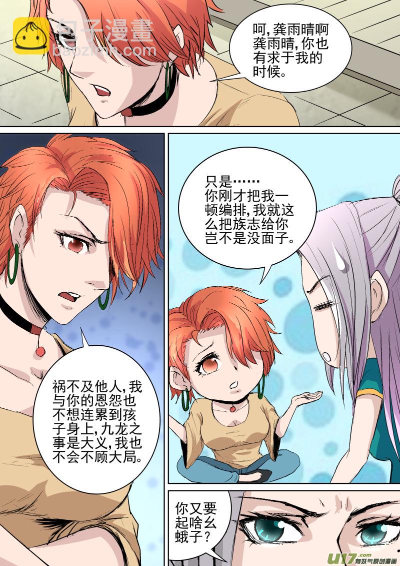 锁龙韩漫全集-028.花园激战无删减无遮挡章节图片 
