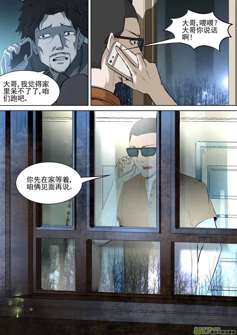 锁龙韩漫全集-029.黑夜追凶无删减无遮挡章节图片 