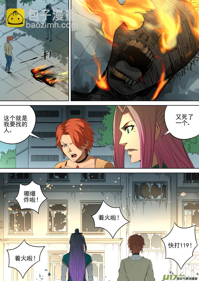 锁龙韩漫全集-030.一场爆炸引来的回忆无删减无遮挡章节图片 