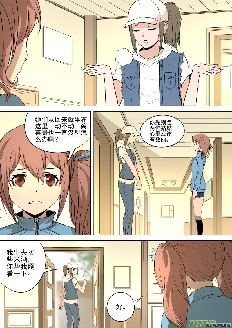 锁龙韩漫全集-030.一场爆炸引来的回忆无删减无遮挡章节图片 