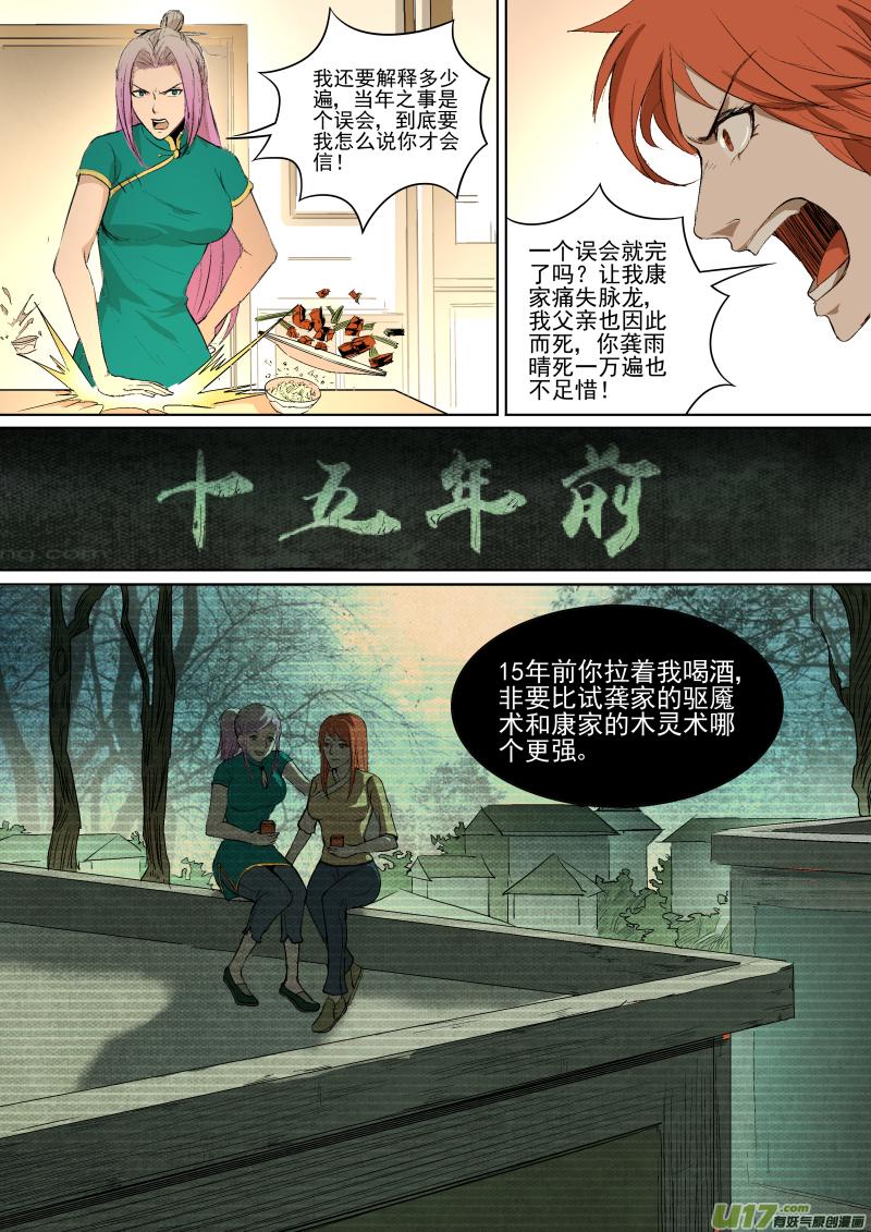 锁龙韩漫全集-030.一场爆炸引来的回忆无删减无遮挡章节图片 
