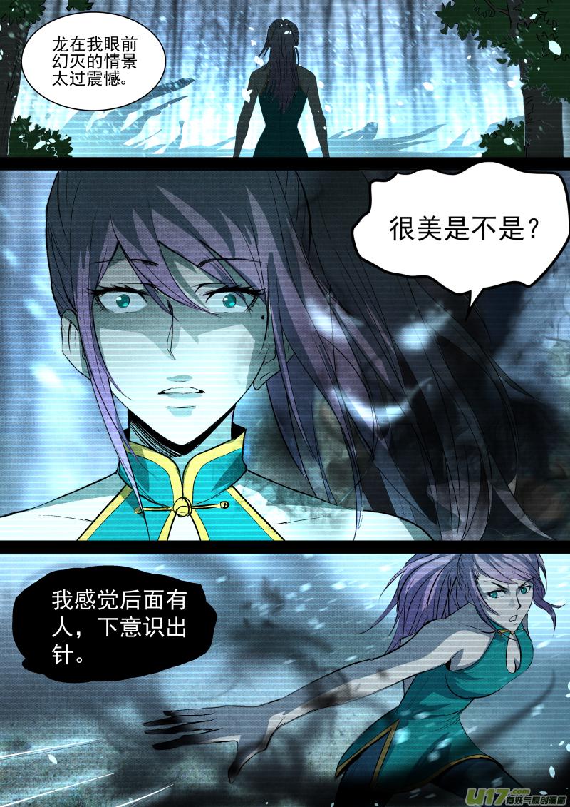 锁龙韩漫全集-031.真正的凶手无删减无遮挡章节图片 