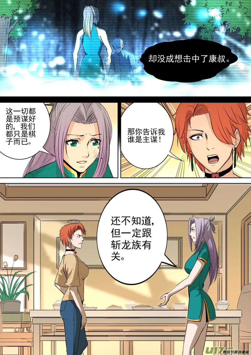 锁龙韩漫全集-031.真正的凶手无删减无遮挡章节图片 