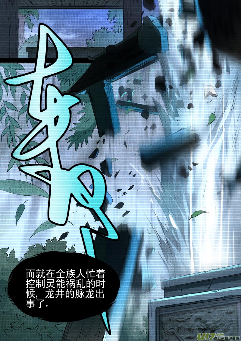 锁龙韩漫全集-031.真正的凶手无删减无遮挡章节图片 