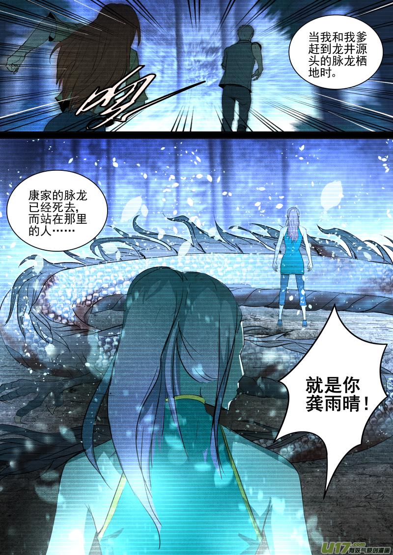 锁龙韩漫全集-031.真正的凶手无删减无遮挡章节图片 