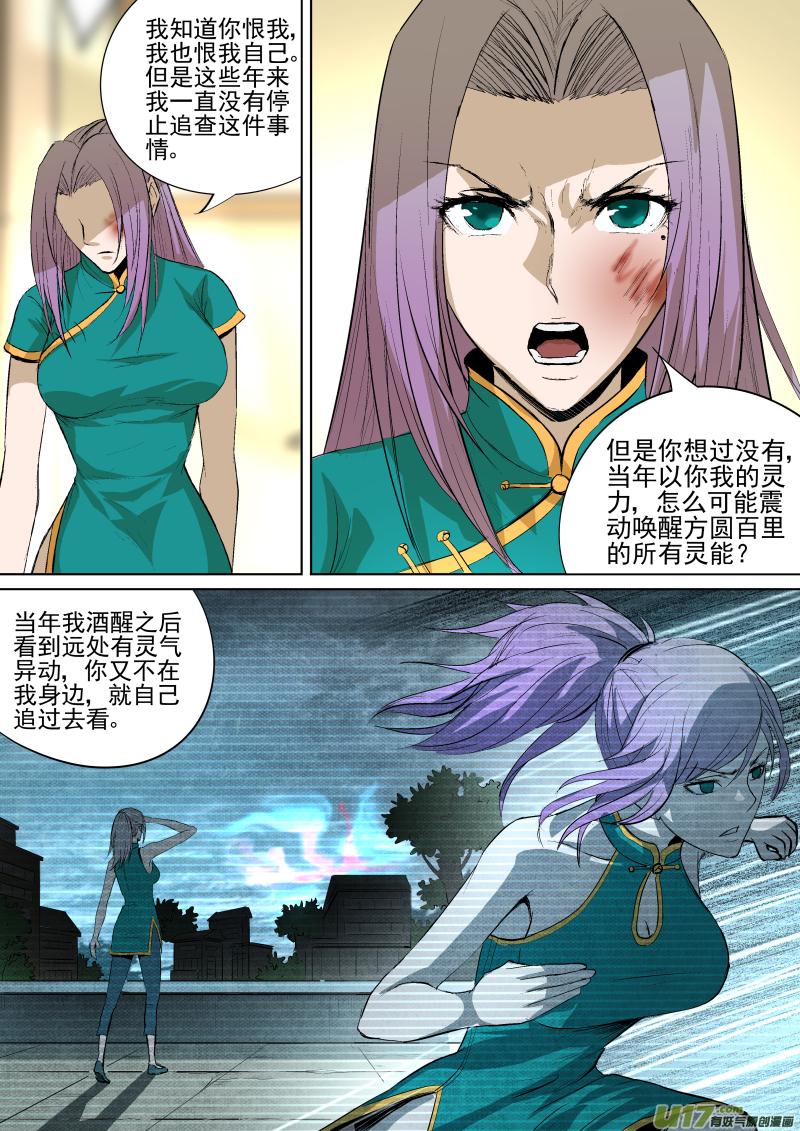 锁龙韩漫全集-031.真正的凶手无删减无遮挡章节图片 